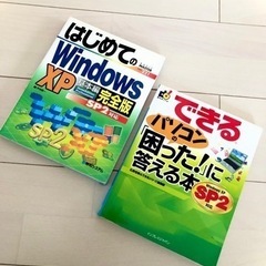 できるパソコンの「困った!」に答える本◆はじめてのWindows...