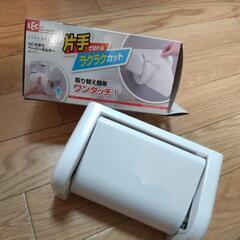 トイレットペーパーホルダー