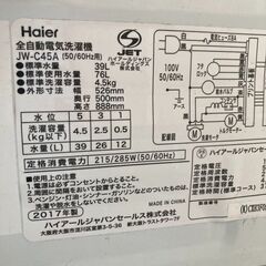 ハイアール 4.5kg 全自動洗濯機　ホワイトHaier JW-C45A　2017年製の画像