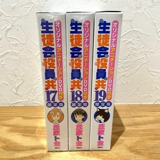 【未開封有・限定版】生徒会役員共　17巻、18巻、19巻