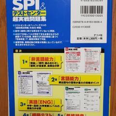 史上最強 SPI＆テストセンター超実戦問題集 2017年版

の画像