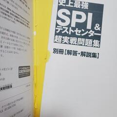 史上最強 SPI＆テストセンター超実戦問題集 2017年版

の画像
