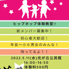 小学生男女対象　ヒップホップクラス