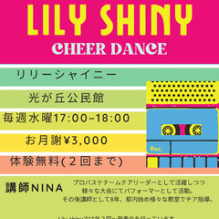 小学生対象　チアダンスクラス