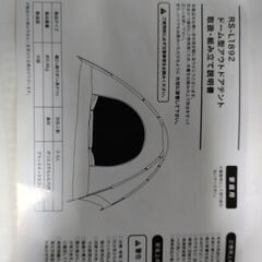 ドーム型アウトドアテント　未使用の画像