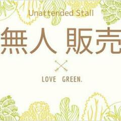 【無農薬ハーブ】多肉植物🌿『無人販売』お休み中