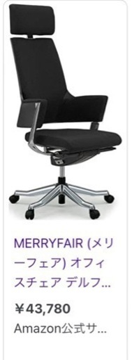 【決まりました】MERRY FAIRオフィスチェア
