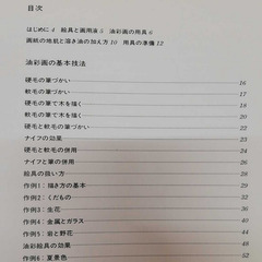 ウェンドン・ブレーク著 油彩画の基本技法の画像
