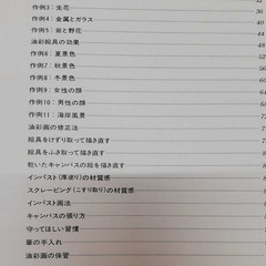 ウェンドン・ブレーク著 油彩画の基本技法の画像
