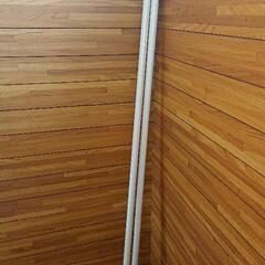 突っ張りポール(大きめ)2本セット