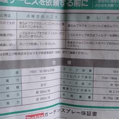 マキタ電動噴霧器(商談中)の画像