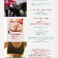 5/26木曜日1200〜1400美尻トレーニング＆健康ランチのイベント