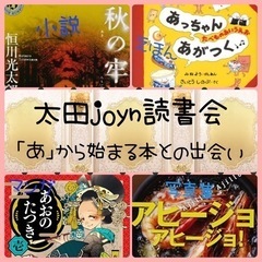 【太田市】6/4(土)太田joyn読書会