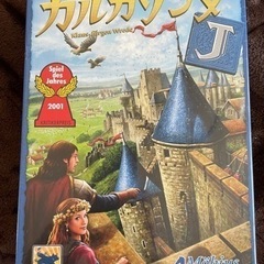 新品未開封　カルカソンヌ