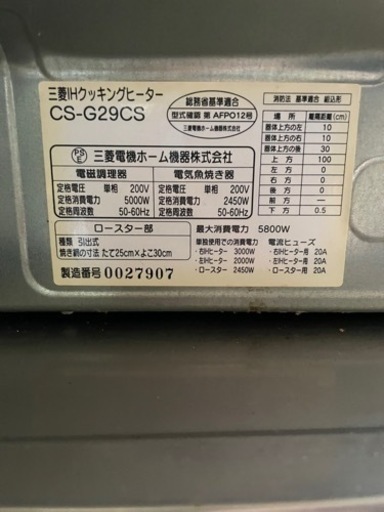 三菱IHクッキングヒーター