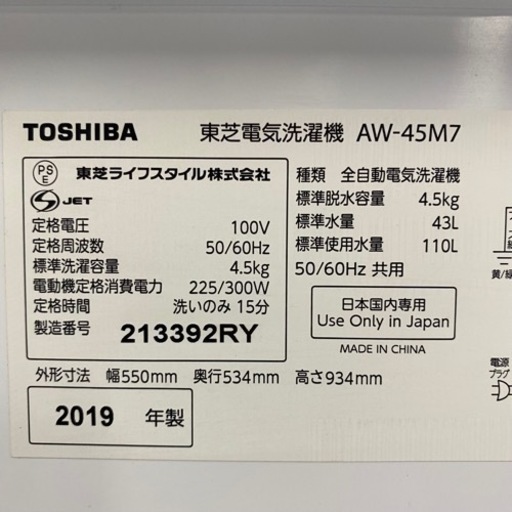 5/25　終　TOSHIBA 電気洗濯機 AW-45M7 2019年製 4.5kg ホワイト洗濯機 東芝 菊倉MZ