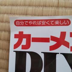 値下げしましたカーメンテナンスDIYハンドブック2016年の画像