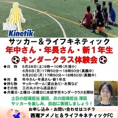 5/28、6/6、6/20 キンダークラス（年中・年長）開校します。
