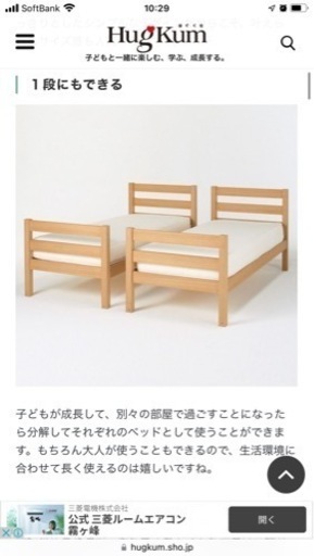 無印良品　オーク材　二段ベッド