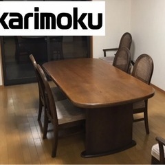 【カリモク】Karimoku カリモク家具 ダイニングテーブル