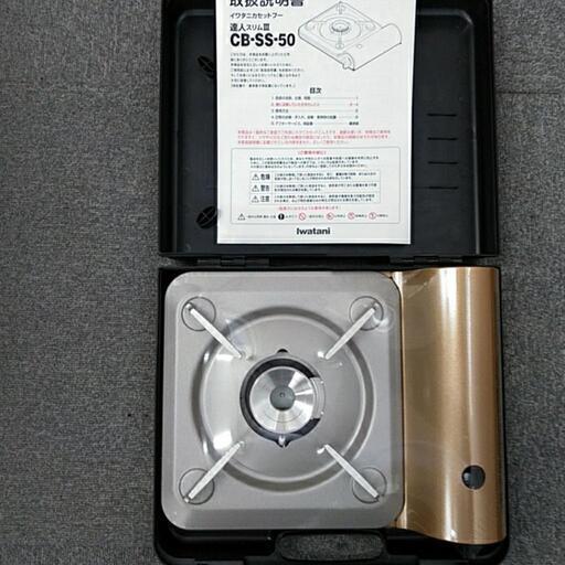 Iwataniカセットフー 達人スリムIII CB-SS-50