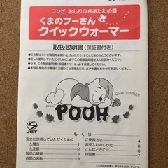 【conbi】プーさん　クイックウォーマー　お尻拭き温め器の画像