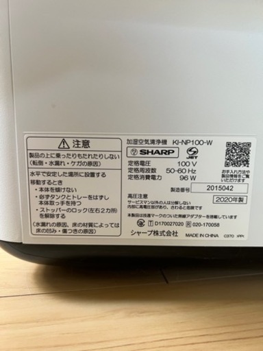 【直接取引希望】SHARP加湿空気清浄機KI-NP100-W
