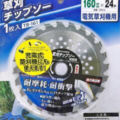 電動草刈機の替刃です ※無料※