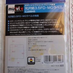 HISAGO 光沢紙 3.5FD・MOラベルの画像