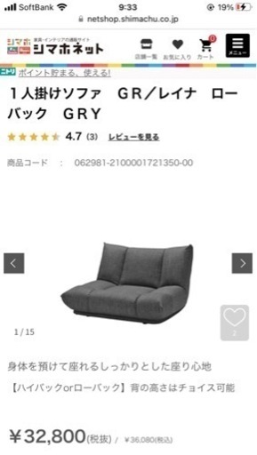 ローソファ　シマホ