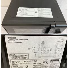 【決まりました】JT194(S)山善 YAMAZEN ARB-207(B)5 2020年製 電子レンジ 東日本用 50Hz専用 中古現状品 現地引き取りのみの画像