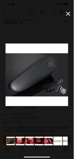 ハイゼットジャンボ　アームレスト