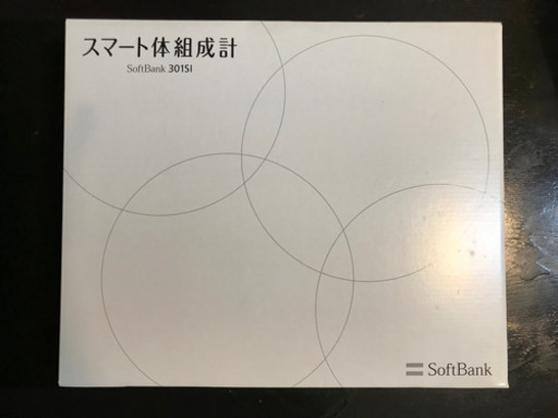 スマート体組成計(未使用/未通電)