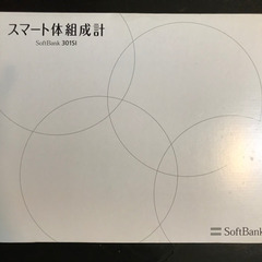 スマート体組成計(未使用/未通電)