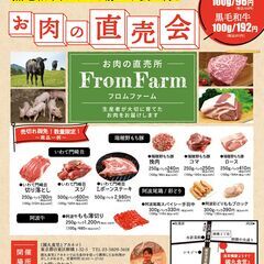 2/25（土）お肉の直売会開催❗️【デパートの半額以下】東京・浅...