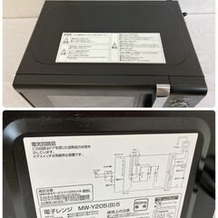 JT195(O)山善 YAMAZEN MW-Y205(B)5 2018年製 電子レンジ 東日本用 50Hz専用 中古現状品 現地引き取りのみの画像