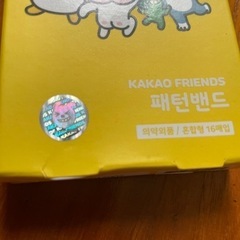 カカオフレンズ　バンドエイド　2の画像