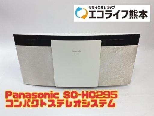 Panasonic SC-HC295　 コンパクトステレオシステム　【i1-0522】