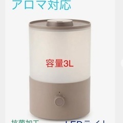 超音波式加湿器(アロマ対応)新品