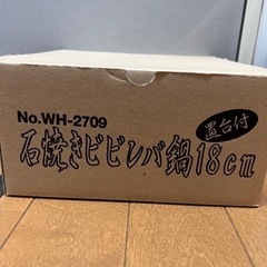 石焼ビビンバ鍋18cm
