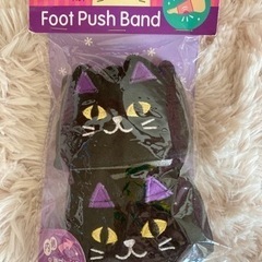 足裏プッシュバンド