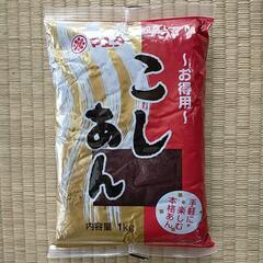 あんこ　こしあん