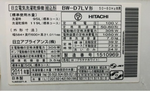 日立　洗濯機＆乾燥機＆設置台