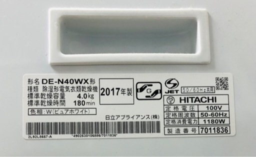 日立　洗濯機＆乾燥機＆設置台