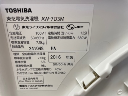 052103 東芝 7.0kg洗濯機