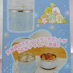 すみっコぐらし　ランチポット　ブルーの画像
