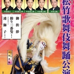歌舞伎 チケット