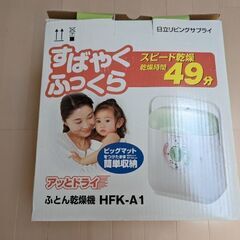 布団乾燥機譲りますの画像