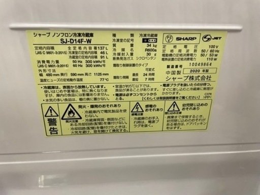 052112 シャープ 137L 冷蔵庫