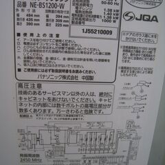 パナソニック Panasonic スチームオーブンレンジ NE-BS1200 2015年製 中古美品 近く無料配達の画像